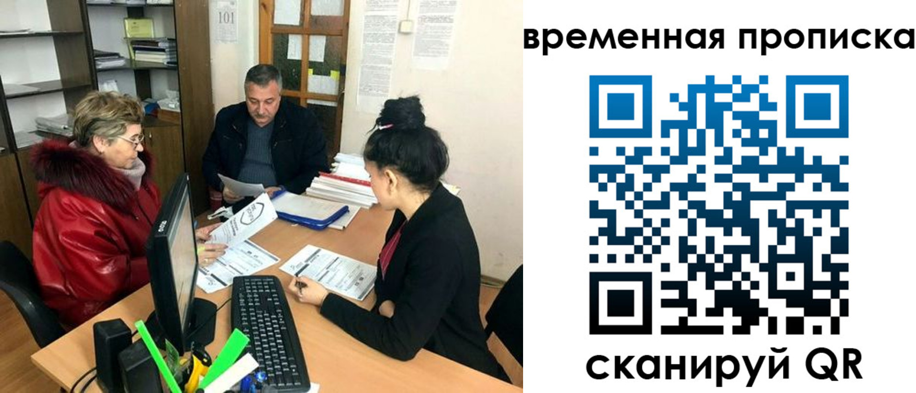 временная регистрация в Асино