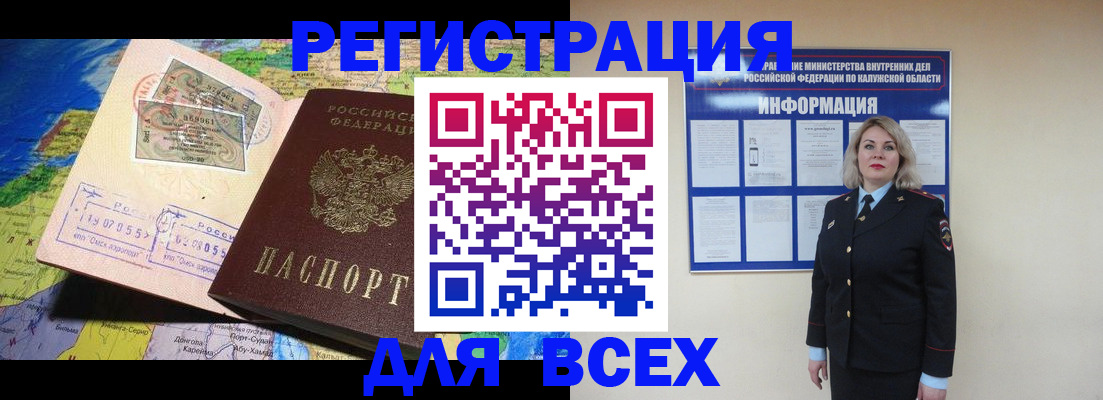 купить прописку в Асино