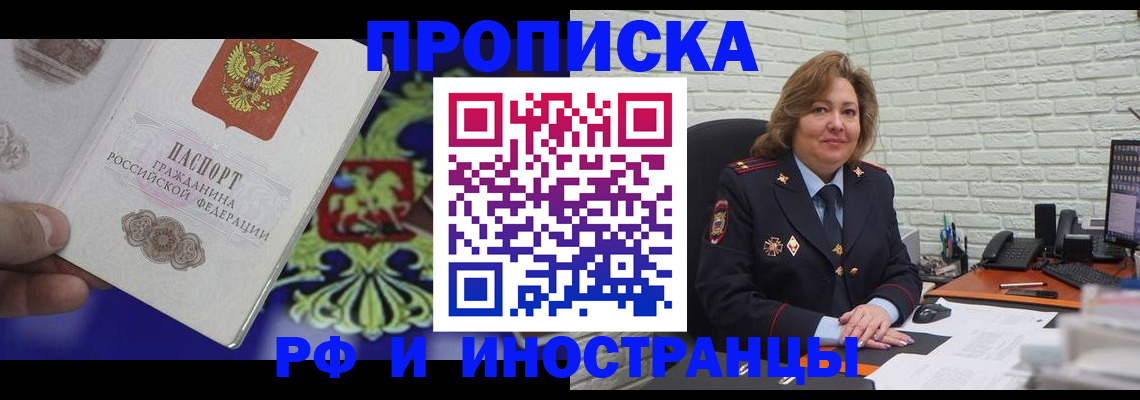 прописка ребенка в Асино