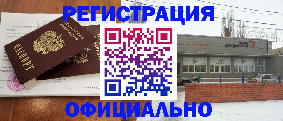 где прописаться в Асино
