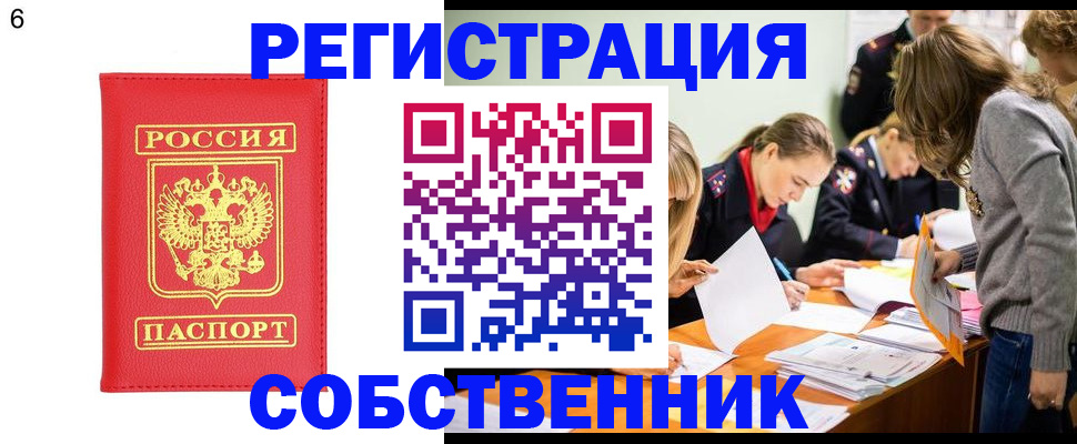 временная регистрация в Асино
