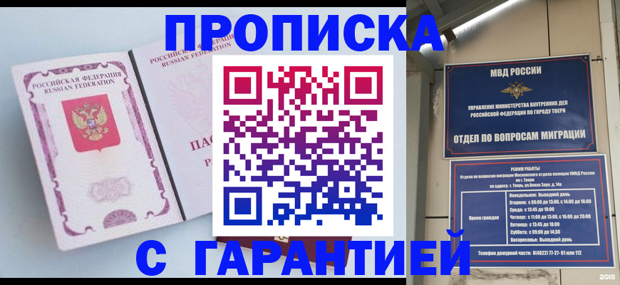 временная регистрация надежно в Асино