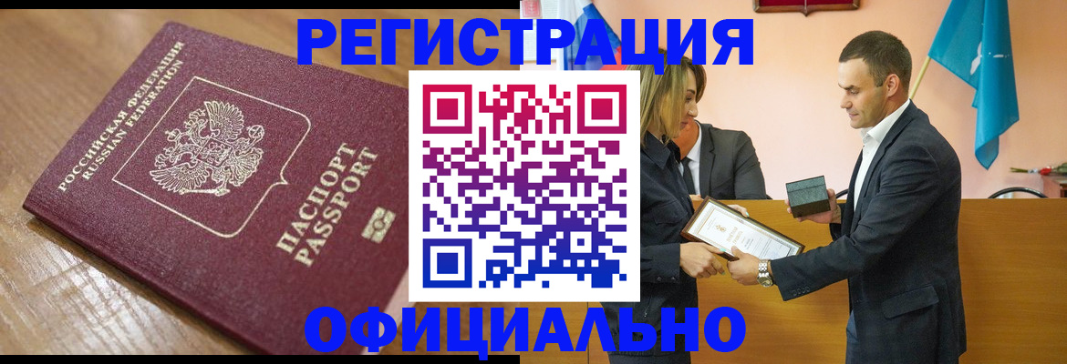 прописка для работы в Асино