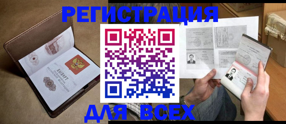временная регистрация поиск в Асино