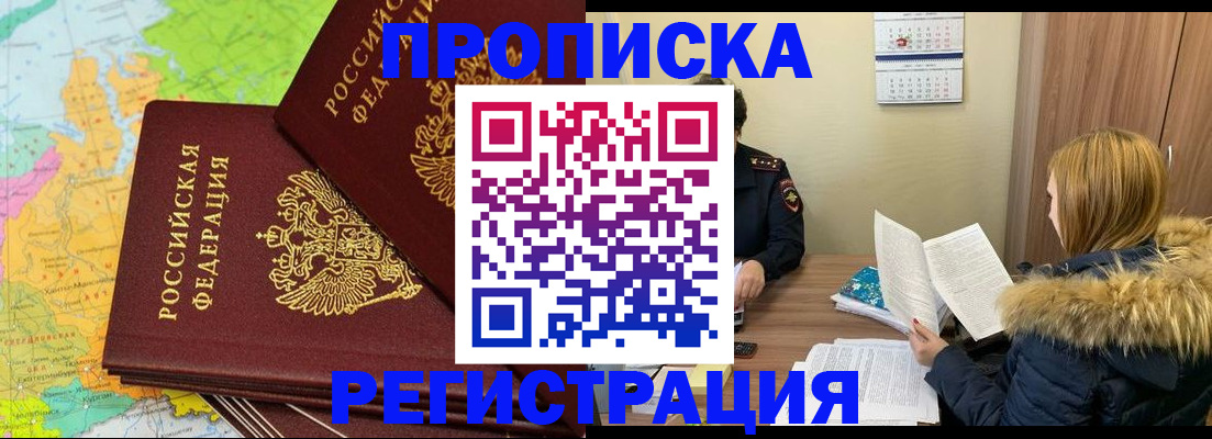 временная регистрация поиск в Асино