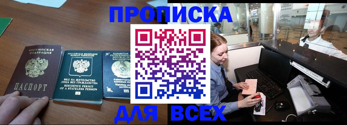 прописка для военкомата в Асино