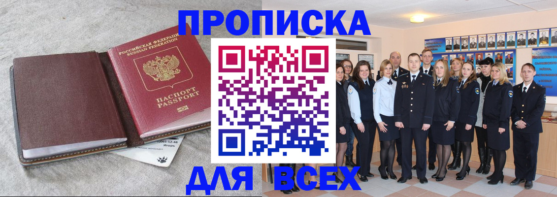 временная регистрация законно в Асино